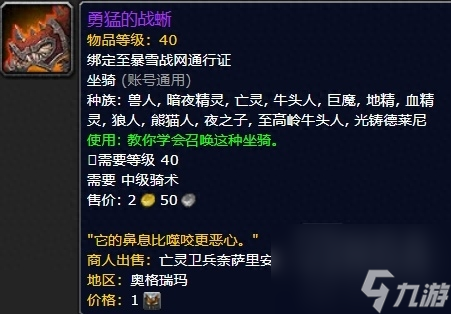 魔兽世界地精的坐骑在哪里买（wow这69种坐骑你都知道怎么获取吗）