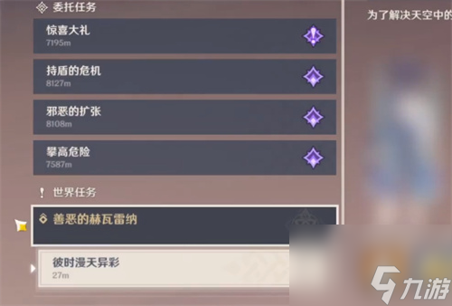 《原神》甘露之心任务触发开启方法攻略