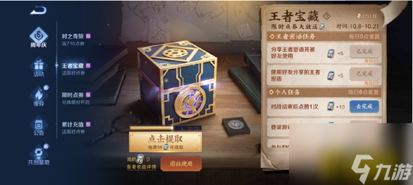 王者荣耀王者宝藏点赞任务完成不了怎么办