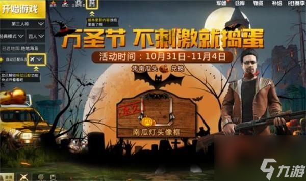 上线时间介绍 和平精英万圣节模式什么时候上线