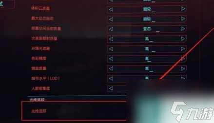 赛博朋克2077光线重构怎么开 光线重构开启攻略