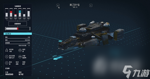 《星空》免费获得飞船方法