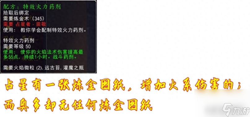 魔兽世界奥尔多和占星者有什么区别（奥尔多与占星者的独特差异）