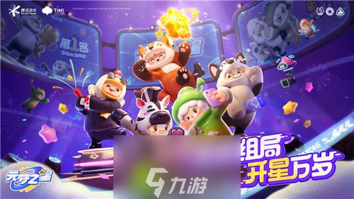 元梦之星有什么玩法模式-元梦之星玩法模式介绍