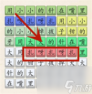 《超級(jí)達(dá)人》扎呀扎呀扎通關(guān)方法介紹