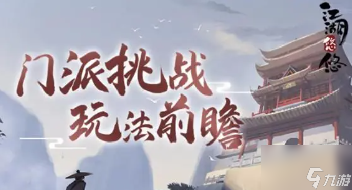江湖悠悠清水剑招有哪些技能