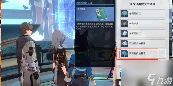 崩坏星穹铁道驭空同行任务怎么做-驭空同行任务流程详细介绍