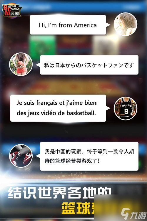 公平篮球经营策略手游篮球经理1月11日即将来袭