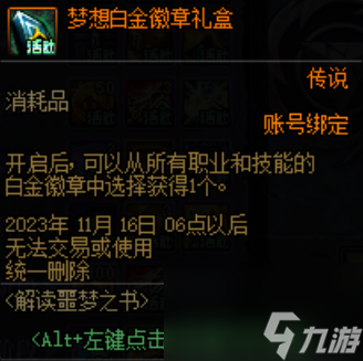 dnf梦想白金徽章属性—览
