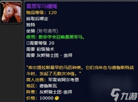 魔兽世界地精的坐骑在哪里买（wow这69种坐骑你都知道怎么获取吗）