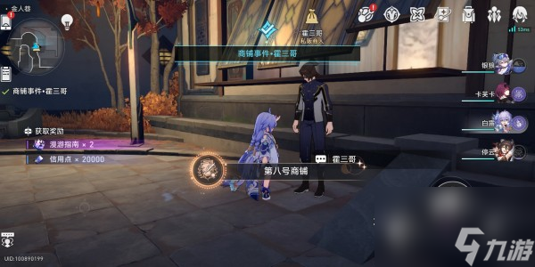 崩坏星穹铁道漫游指南获得攻略