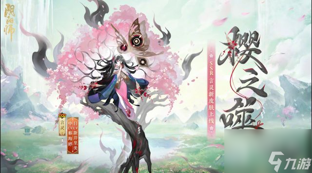 《阴阳师》言灵樱之噬皮肤获得方法