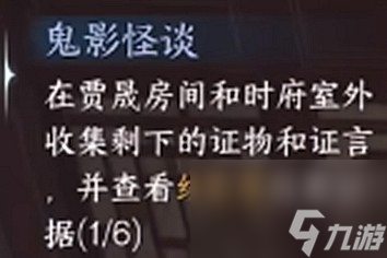 《逆水寒手游》鬼影怪谈任务攻略