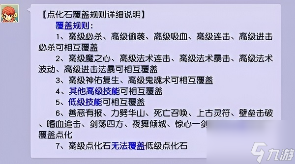 梦幻西游点化石覆盖规则