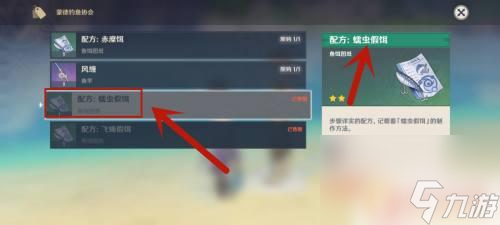 原神鱼饵和蚯蚓怎么获取 原神蚯蚓怎么获取