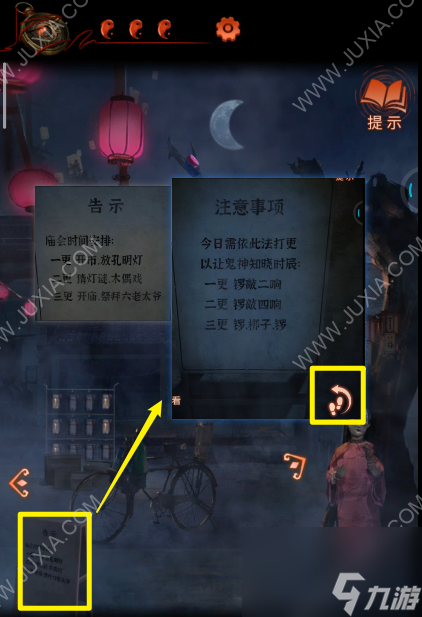 纸嫁衣4第二章完整攻略图解纸嫁衣4第二章攻略图文上