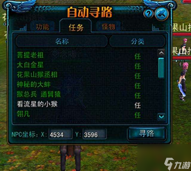 天命西游看流星的小猴任务攻略（位置坐标及任务完成方法）