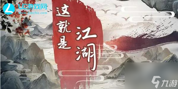 这就是江湖礼包码2023最新-这就是江湖礼包码大全