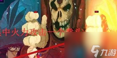 重生细胞巨人BOSS怎么打 重生细胞巨人BOSS打法攻略