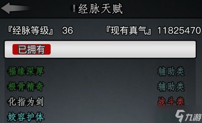 <a id='link_pop' class='keyword-tag' href='https://www.9game.cn/fzjhv103/'>放置江湖</a>经脉怎么升 经脉的用处