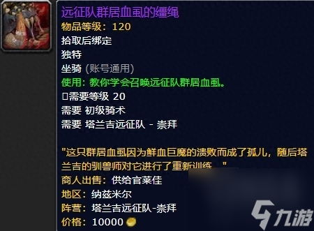 魔兽世界地精的坐骑在哪里买（wow这69种坐骑你都知道怎么获取吗）