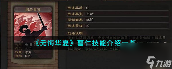 无悔华夏曹仁人物介绍