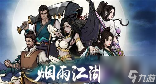 烟雨江湖崖间宝藏支线任务如何完成 烟雨江湖崖间宝藏支线任务流程攻略