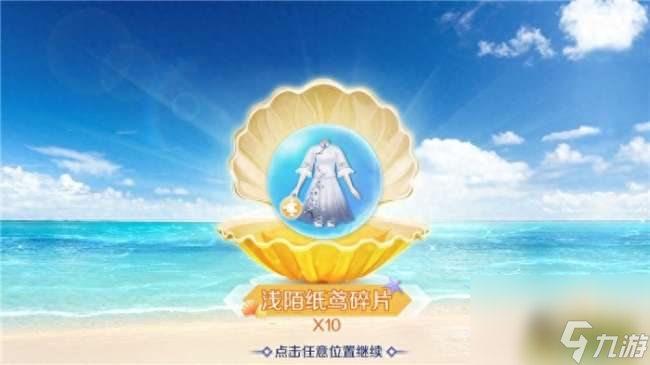 qq炫舞沙灘貝殼怎么獲得（祈愿貝殼、七彩貝殼獲取方法）