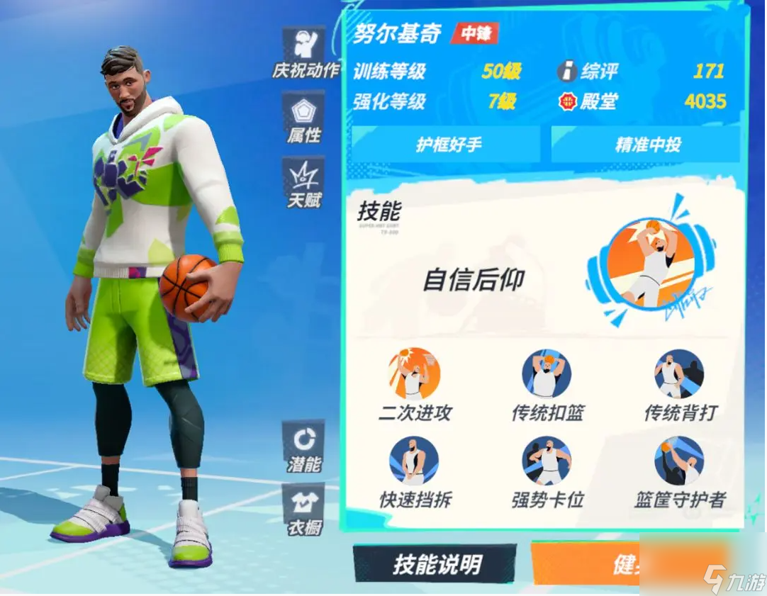 全明星街球派对努尔基奇技能介绍一览