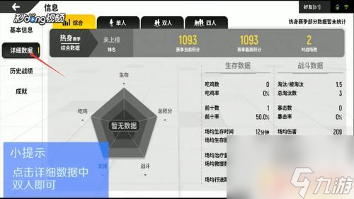 香肠派对百榜怎么看 香肠派对全区双人排名榜怎么查看