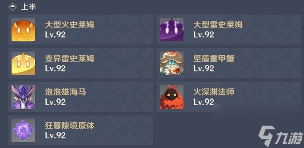 《原神》4.1版深渊配队推荐与打法思路