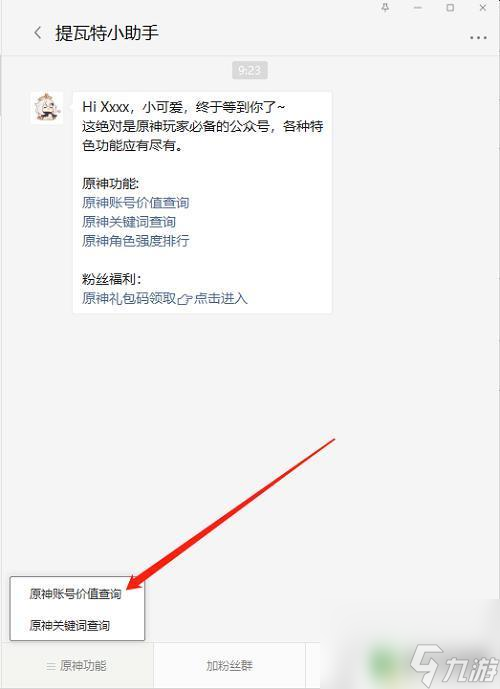 原神估价怎么估 《原神》账号价值如何评估