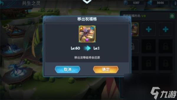 遇見龍共生之靈玩法介紹