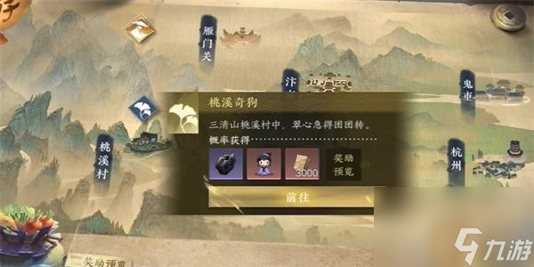 <a id='link_pop' class='keyword-tag' href='https://www.9game.cn/nishuihan1/'>逆水寒手游</a>桃溪奇狗游历任务怎么做-逆水寒手游桃溪奇狗游历任务攻略