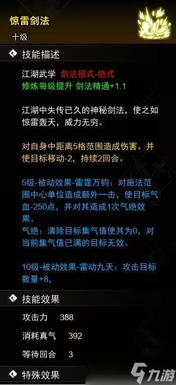 逸劍風云決劍法武學收集攻略