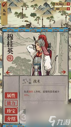 江南百景圖穆桂英人物圖鑒