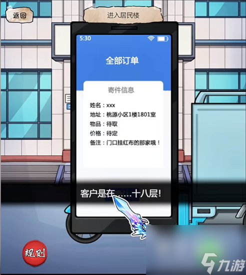 《隐秘的档案》要命的快递通关攻略