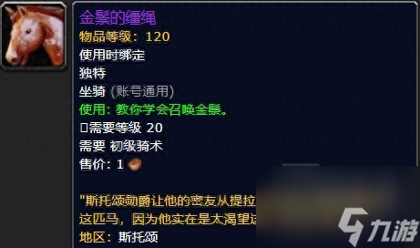 魔兽世界地精的坐骑在哪里买（wow这69种坐骑你都知道怎么获取吗）