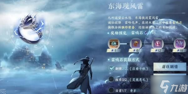 逆水寒手游灵鹿惠礼任务怎么做 灵鹿惠礼探索任务通关攻略