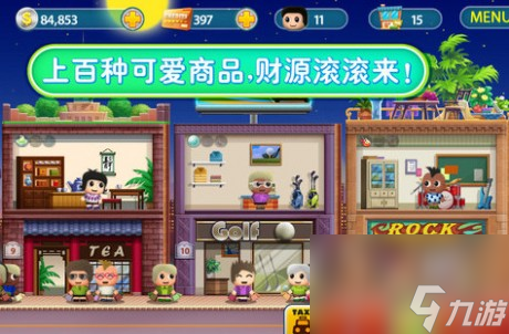 口袋商业街攻略之建筑商店升级