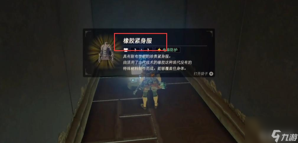 塞尔达传说：荒野之息塞尔达耐电套装怎么获得？