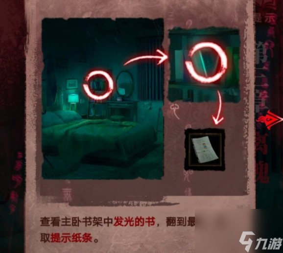 纸嫁衣3第三章通关攻略：纸嫁衣3鸳鸯债攻略第三章图文一览