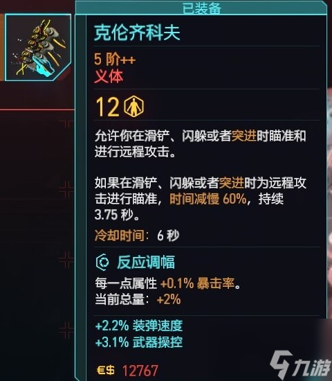 《赛博朋克2077往日之影》半伤流义体配置推荐