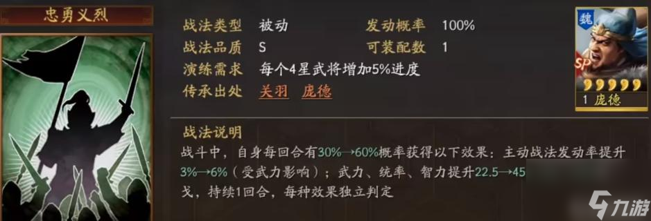 三国志：战略版sp关羽战法搭配是什么？