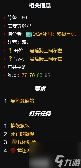 魔兽世界冰冠冰川140个任务如何完成