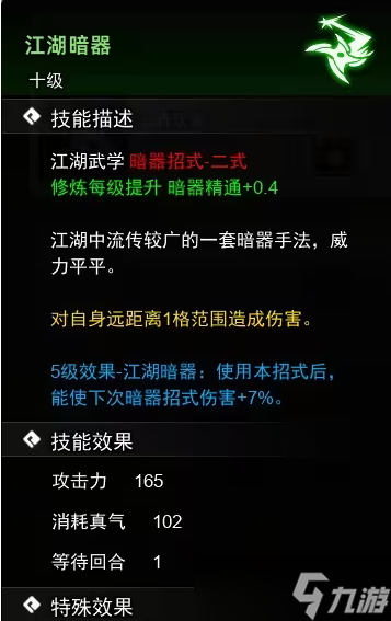 逸剑风云决暗器武学怎么收集