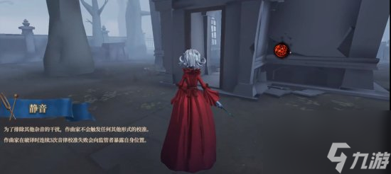 《第五人格》全新求生者作曲家技能效果一览