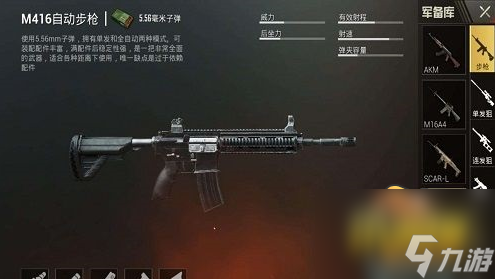 M416超穩(wěn)靈敏度推薦 和平精英M416靈敏度怎么調(diào)最穩(wěn)