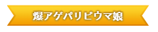 閃耀優(yōu)俊少女大拓太陽神怎么樣