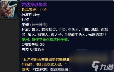 魔兽世界地精的坐骑在哪里买（wow这69种坐骑你都知道怎么获取吗）